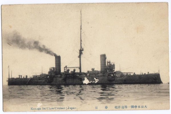 画像1: 大日本帝国一等巡洋艦　春日 (1)