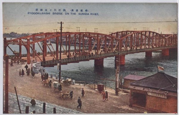 画像1: 東京　隅田川と両国橋 (1)