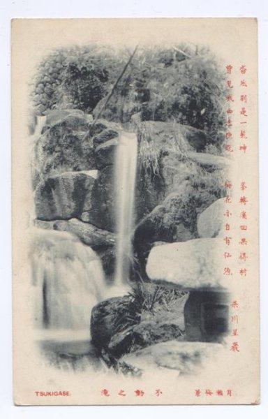 画像1: 不動の滝 (1)