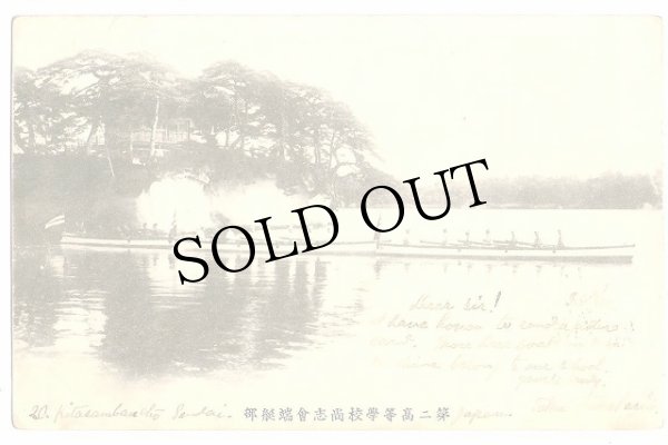 画像1: 第二高等学校尚志会端艇部　仙台　宮城　松島 (1)