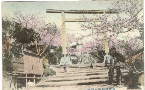 画像1: 手彩色　横浜伊勢山太神宮　1912年 (1)