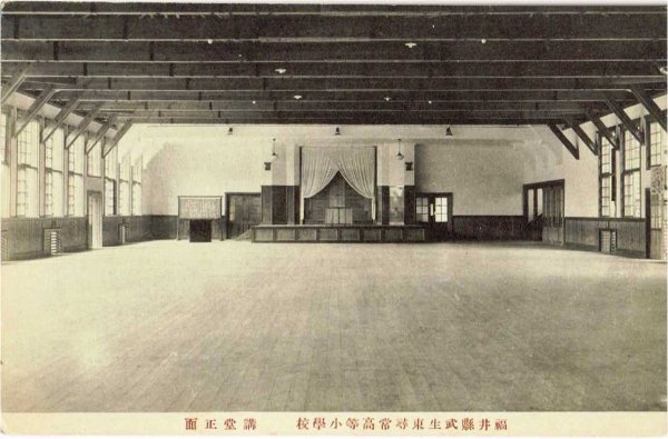 画像1: 古絵葉書　福井県武生東尋常高等小学校　講堂正面 (1)