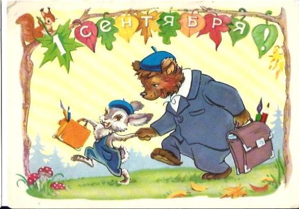 画像1: Postcard  学校へ行くクマさんとウサギさん　キノコ　1950年代　 (1)