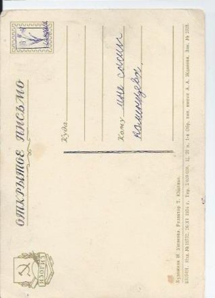 画像2: Postcard  キノコ狩りをする狐のお母さん ロシア1950年代  (2)