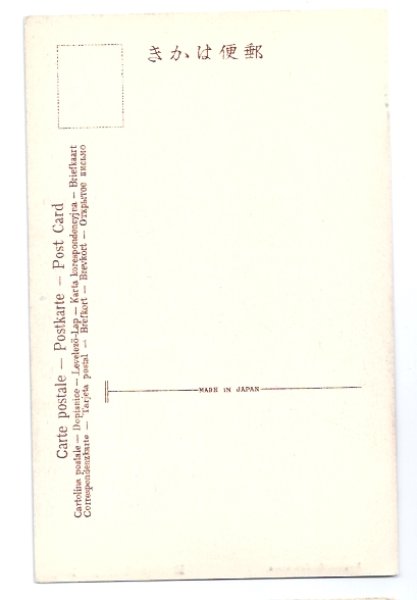 画像2: 手彩色絵葉書　横浜　野毛山不動　茶屋　カフェ (2)