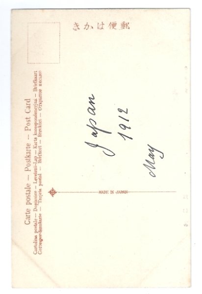 画像2: 手彩色絵葉書 元箱根 1912年 明治末 (2)