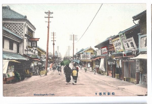 画像1: 手彩色絵葉書　横浜　松影町通り (1)