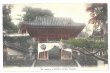 画像1: 手彩色絵葉書　長崎　寺 (1)