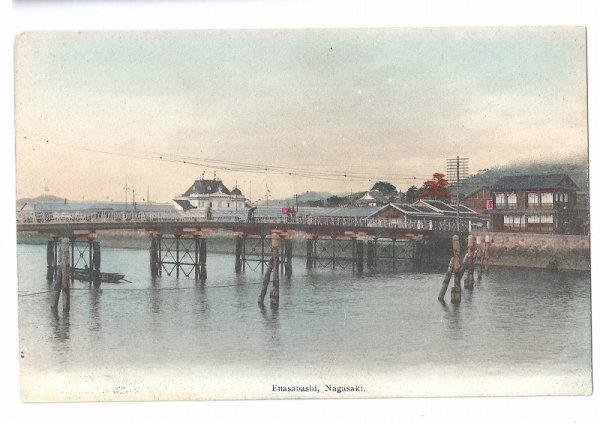 画像1: 手彩色絵葉書　長崎　橋　Enasabashi (1)