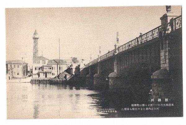 画像1: 古絵葉書　釧路川　幣舞橋 (1)