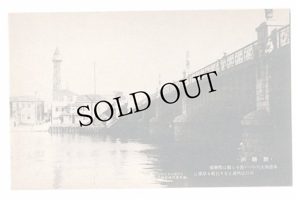 画像1: 古絵葉書　釧路川　幣舞橋 (1)