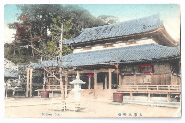 画像1: 手彩色絵葉書　大津三井寺　滋賀 (1)