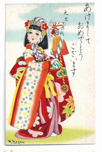画像1: Postcard  古い年賀状　着物の少女　M.Matu (1)