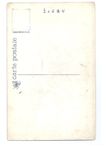 画像2: 古絵葉書　中国遼寧省　撫順　炭鉱社宅 (2)