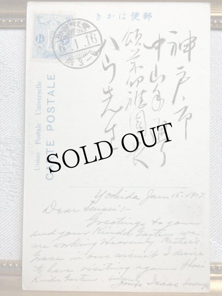 画像3: 古絵葉書　愛媛吉田　吉田保育園　大正6年消印　（神戸　頌栄幼稚園　アニー・L・ハウ先生宛） (3)