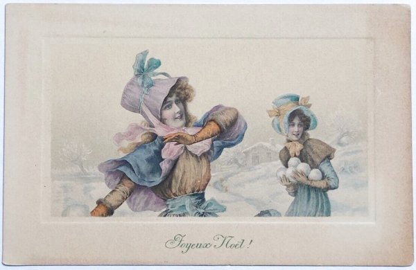 画像1: Postcard　アンティークポストカード　クリスマス　雪玉で遊ぶ女性　雪合戦　M.M.VIENNE　 (1)