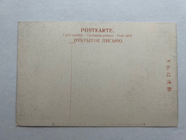 画像2: 手彩色絵葉書　横浜　野毛山招魂社（明治　大正　戦前　未使用） (2)