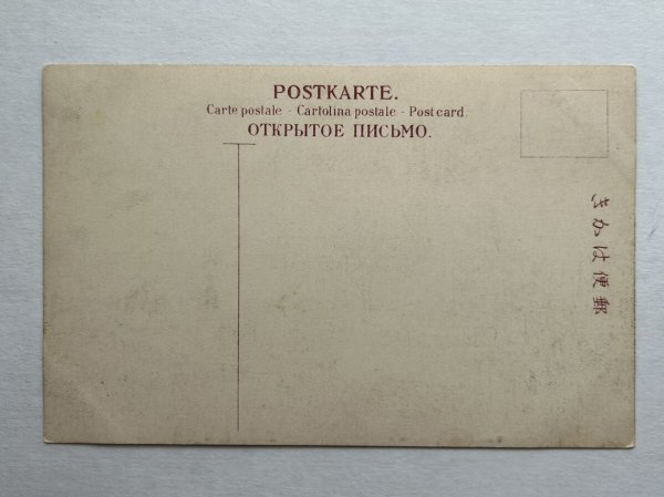 画像2: 手彩色絵葉書　日光山輪王寺（明治　大正　戦前　未使用） (2)