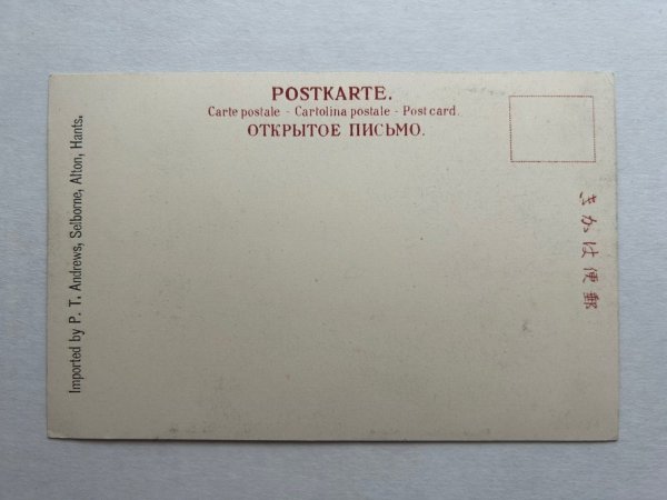 画像2: 手彩色絵葉書　横浜　扇町川岸（明治　大正　戦前　未使用） (2)