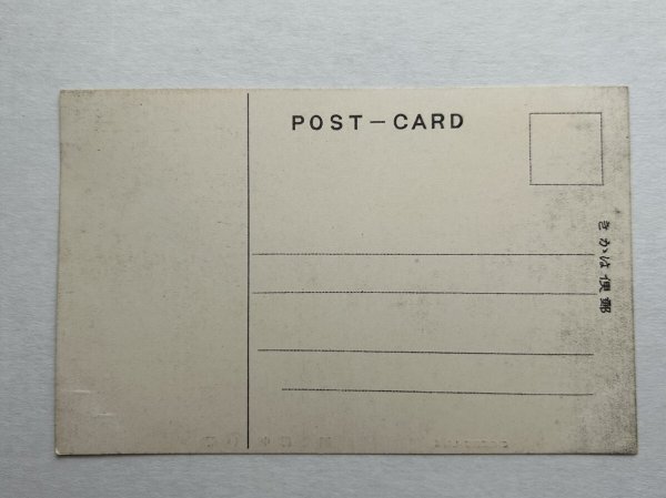 画像2: 手彩色絵葉書　日光　中禅寺湖　（明治　大正　戦前　未使用） (2)