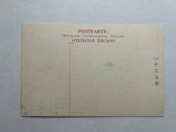 画像2: 手彩色絵葉書　神戸　三菱浮ドック（明治　大正　戦前　未使用） (2)