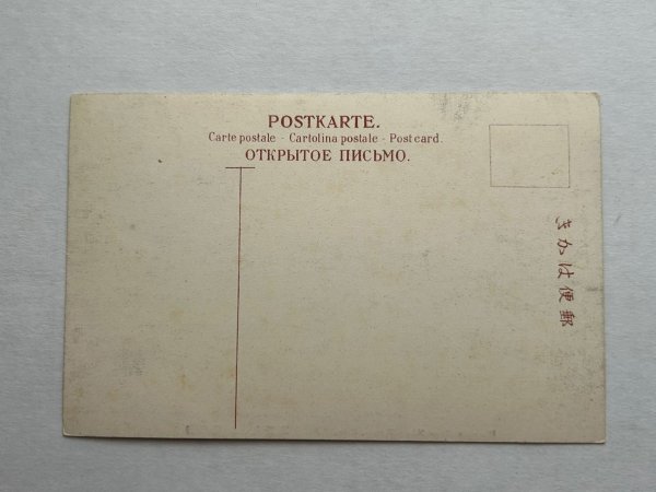 画像2: 手彩色絵葉書　神戸　楠公前大黒座　（明治　大正　戦前　未使用） (2)