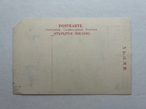 画像2: ▼SALE 500▼ Postcard 手彩色絵葉書 横浜 本牧 人力車 (2)