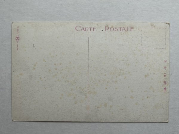 画像2: 古絵葉書　北朝鮮　清津府　（未使用） (2)