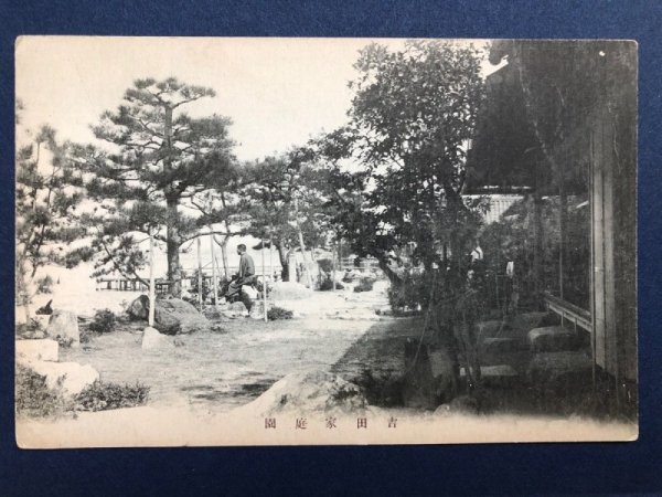 画像1: 古絵葉書　吉田家庭園　松村写真館撮影　千葉？ (1)