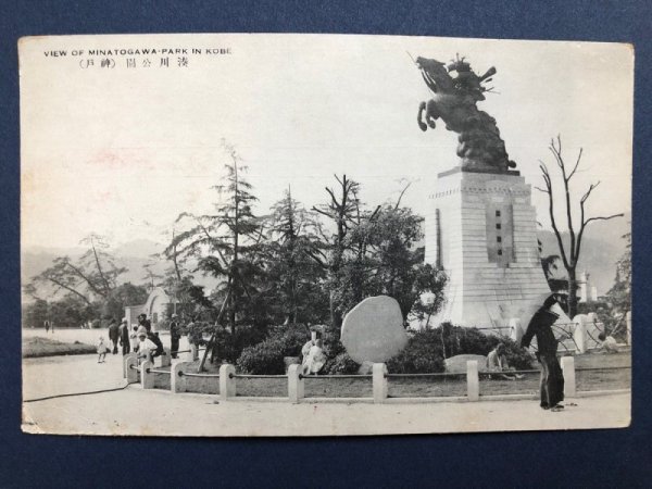 画像1: 古絵葉書　神戸　湊川公園　1960年 (1)