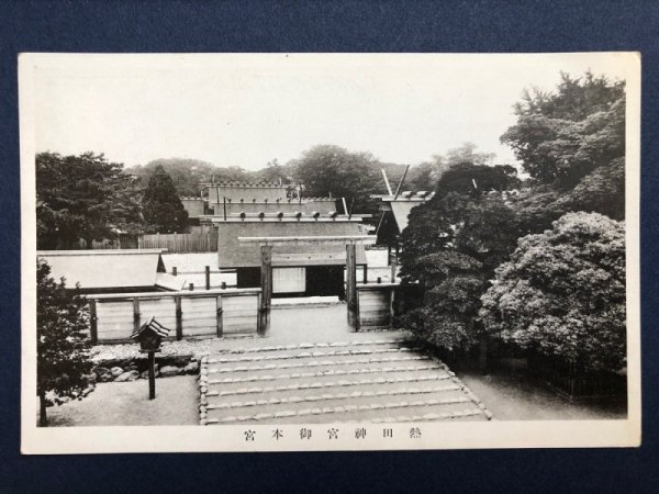 画像1: 古絵葉書　熱田神宮　名古屋　愛知 (1)