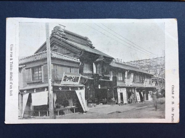 画像1: 古絵葉書　東京　桐屋シャツ店　フランス (1)