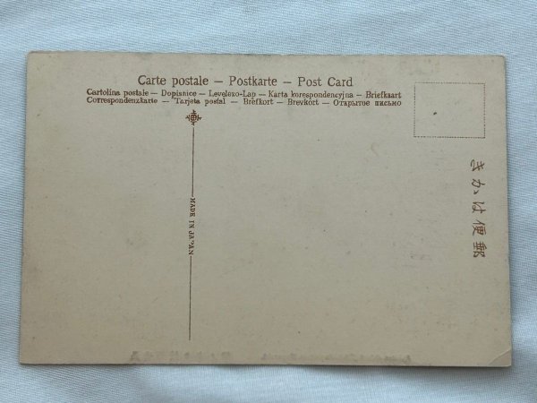 画像4: 手彩色絵葉書　長崎　舞妓　サカナ踊　（明治　大正　戦前　未使用） (4)