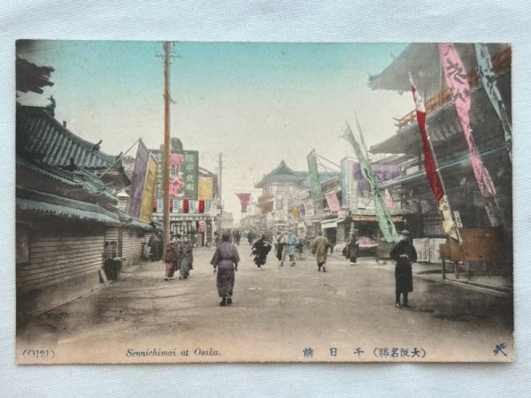 画像1: 手彩色絵葉書　大阪　千日前　トンボヤ（明治　大正　戦前　未使用） (1)